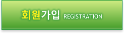 회원가입 registeration